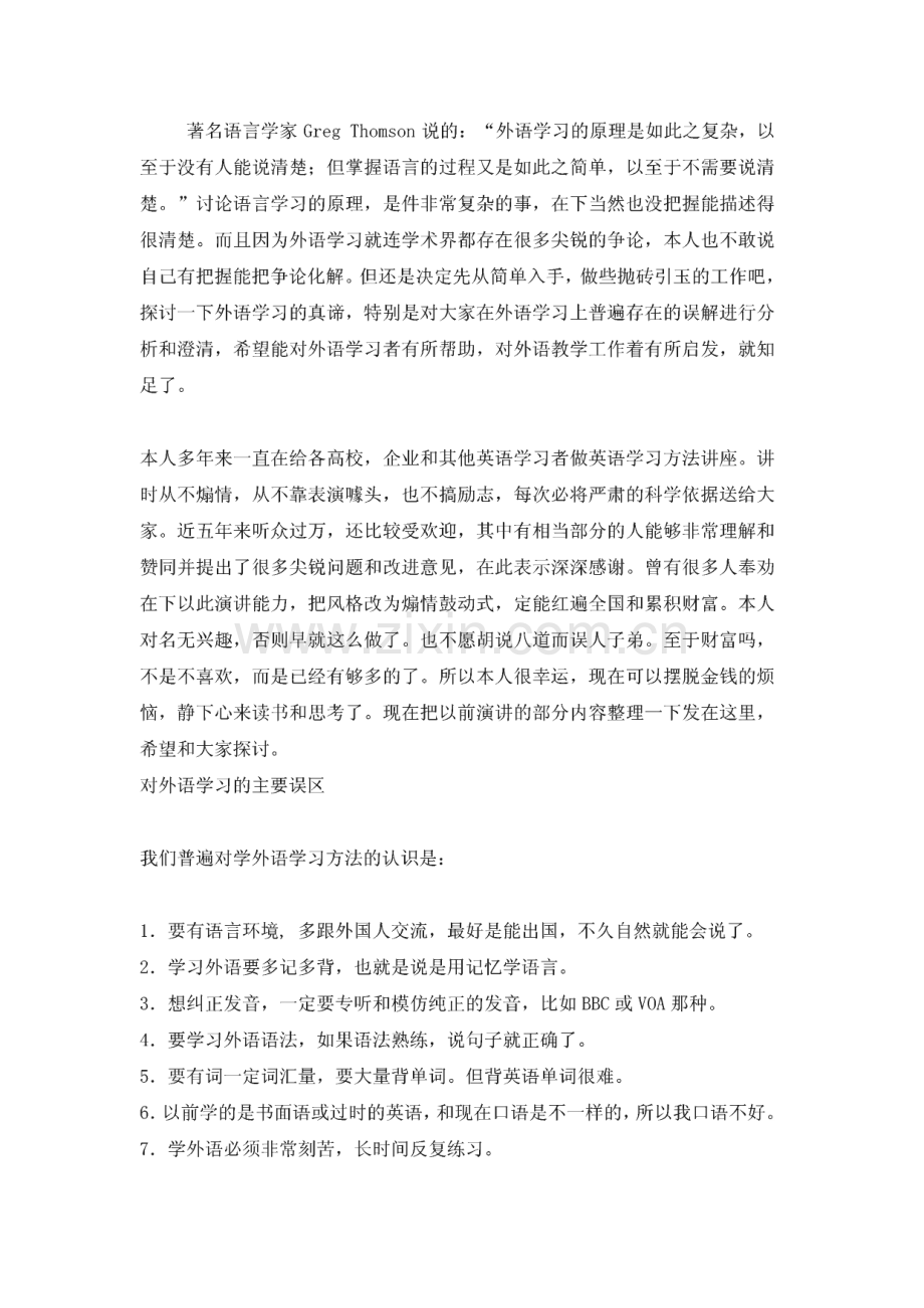 母语式英语学习法.pdf_第1页