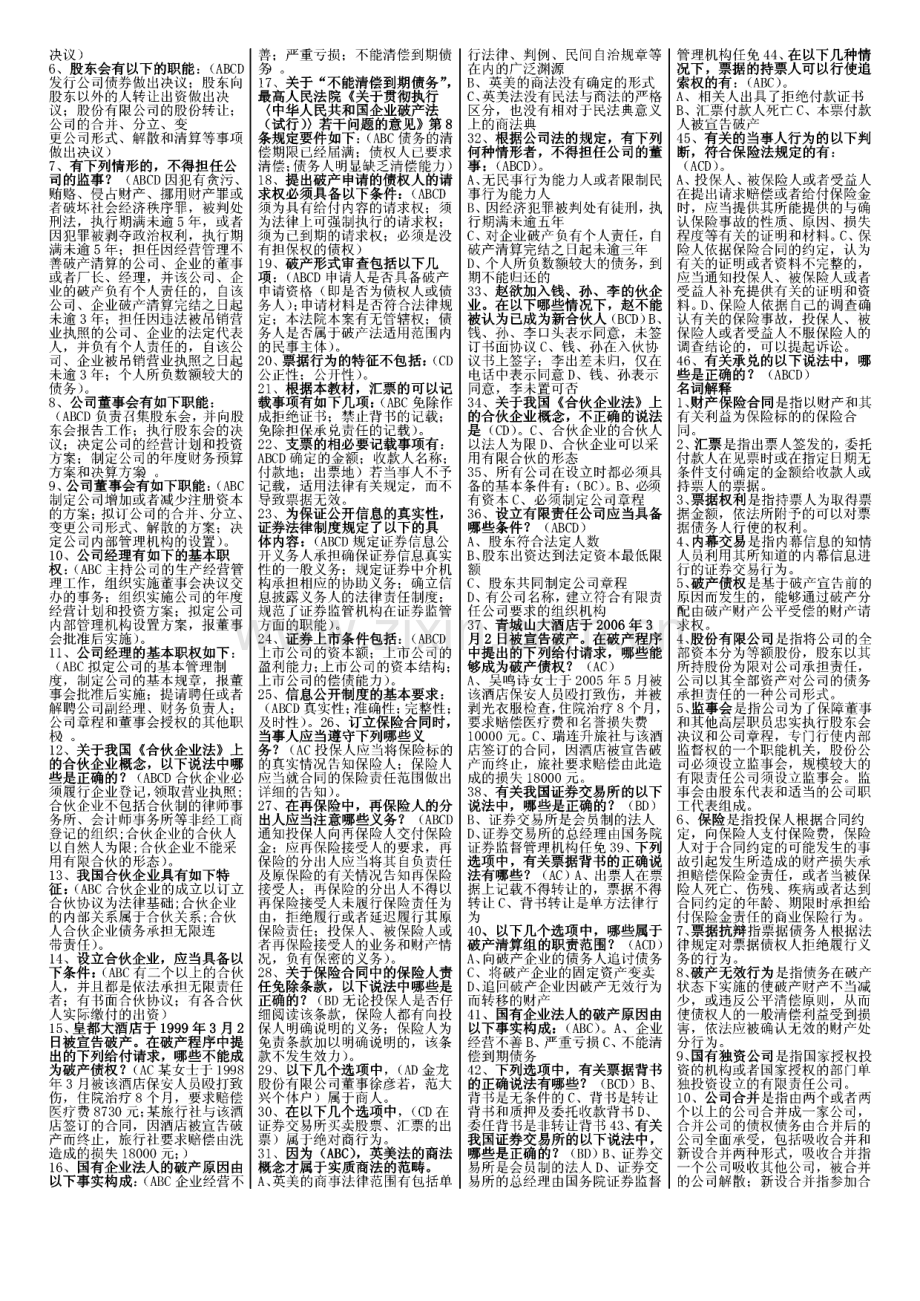 电大考试【商法】答案小抄.pdf_第2页