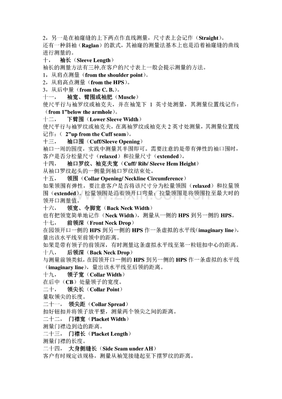 服装跟单英语学习资料-各部位基本尺寸测量表示法.pdf_第2页