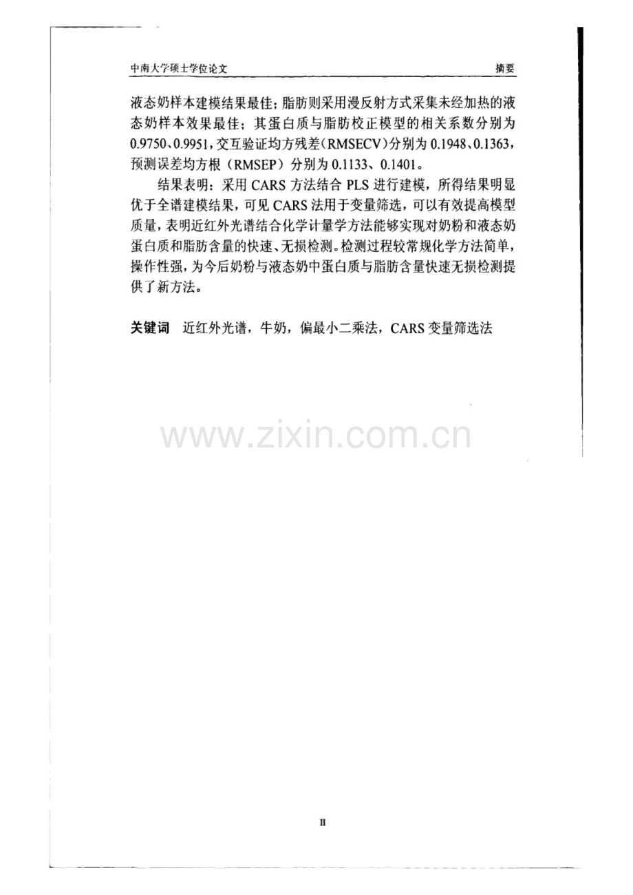 近红外光谱法快速检测牛奶中蛋白质与脂肪含量.pdf_第2页