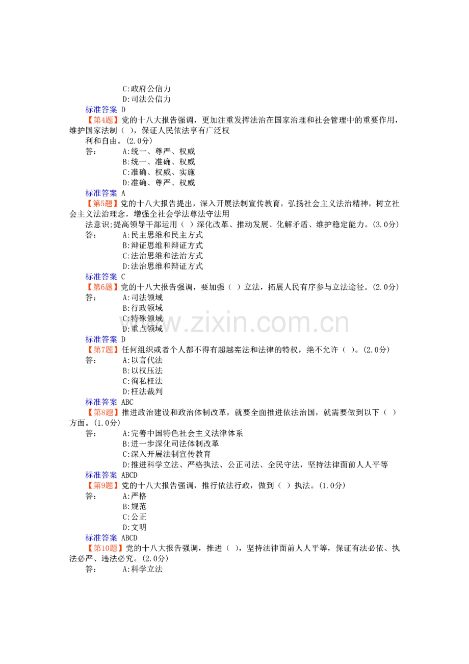 贵州省公务员无纸化学法用法练习题1-10章.pdf_第2页