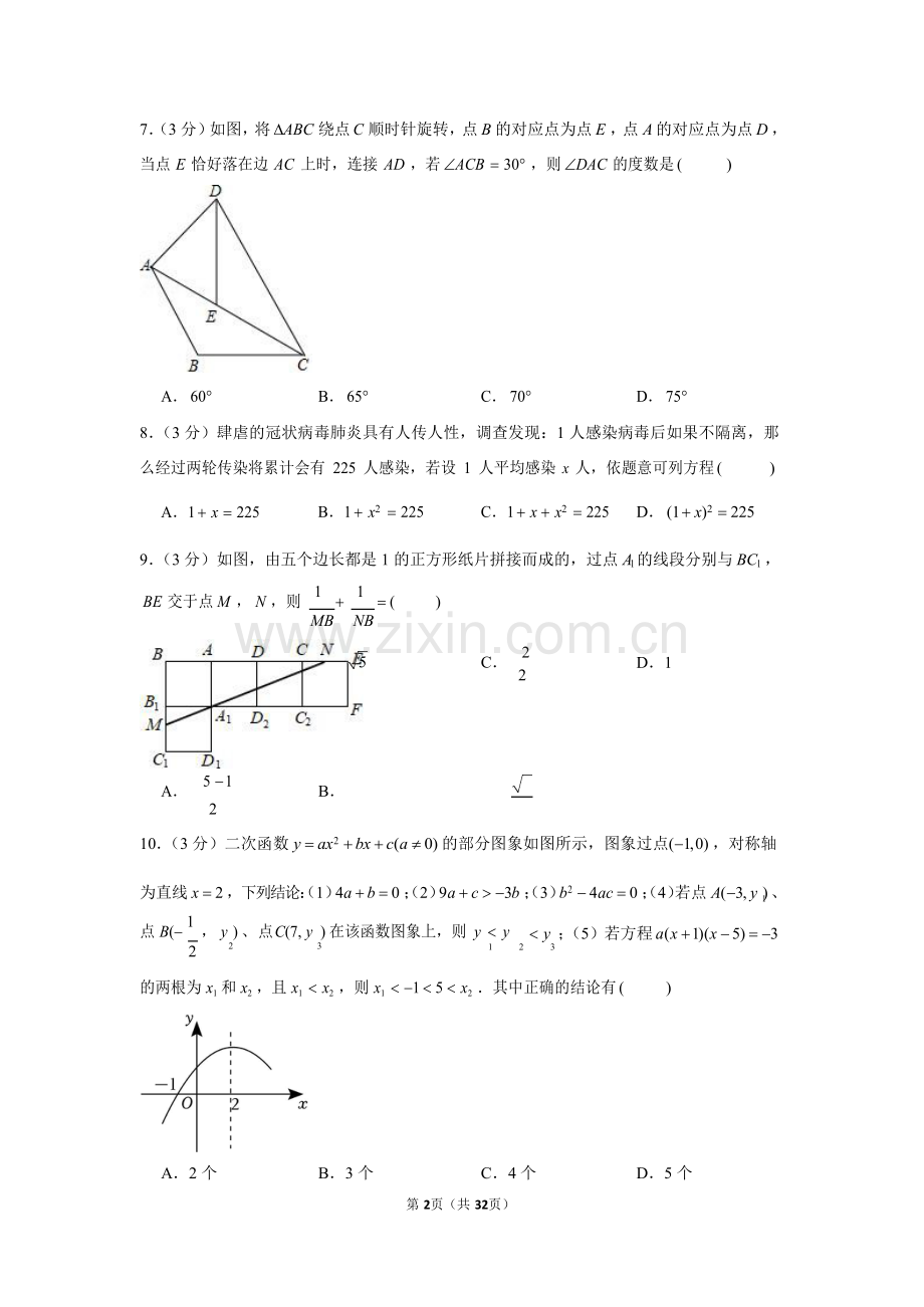 2022-2023学年广东省广州市越秀区铁一中学九年级上学期期末数学试卷（含答案）.docx_第2页