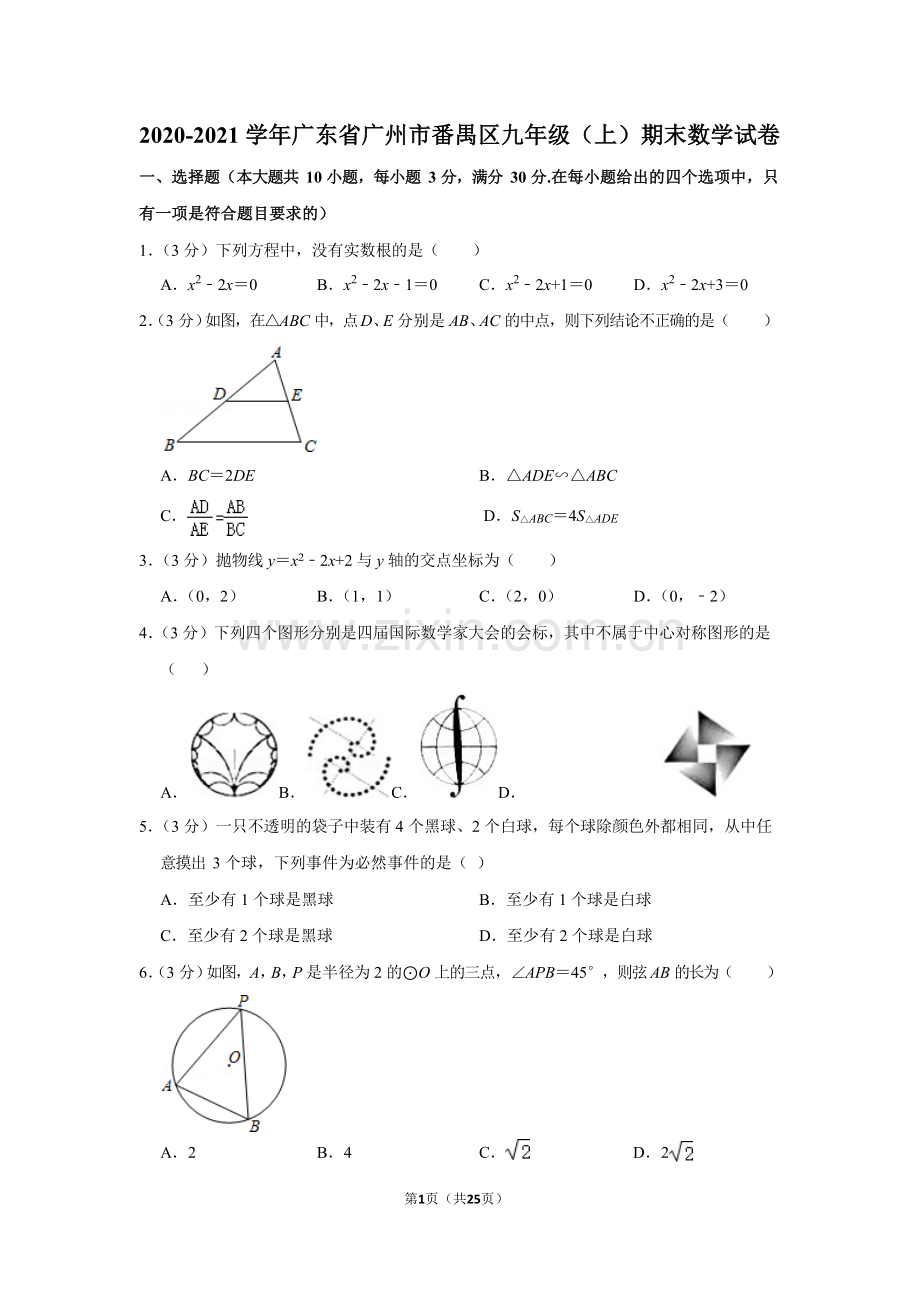 2020-2021学年广东省广州市番禺区九年级上学期期末数学试卷（含答案）.docx_第1页