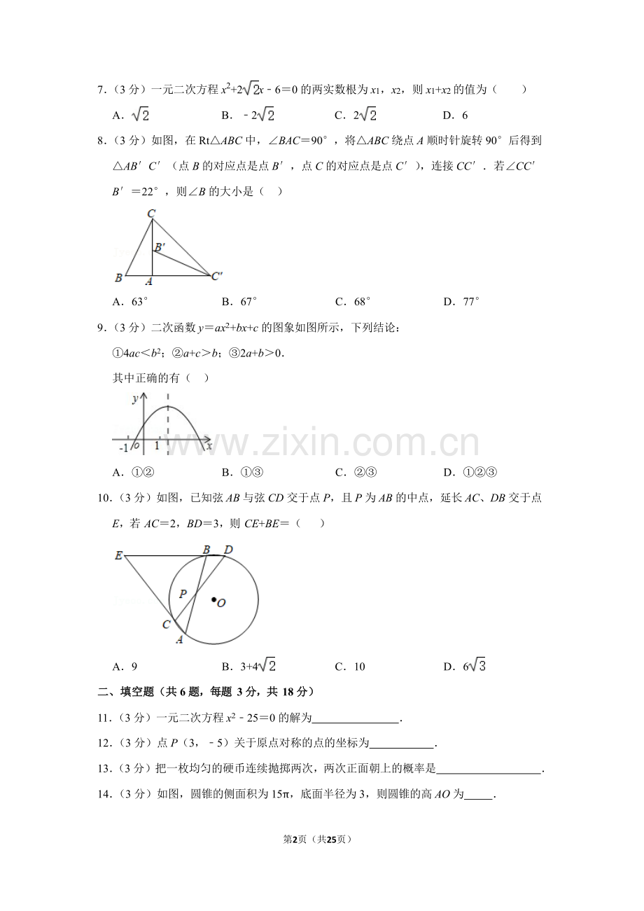 2020-2021学年广东省广州市番禺区九年级上学期期末数学试卷（含答案）.docx_第2页