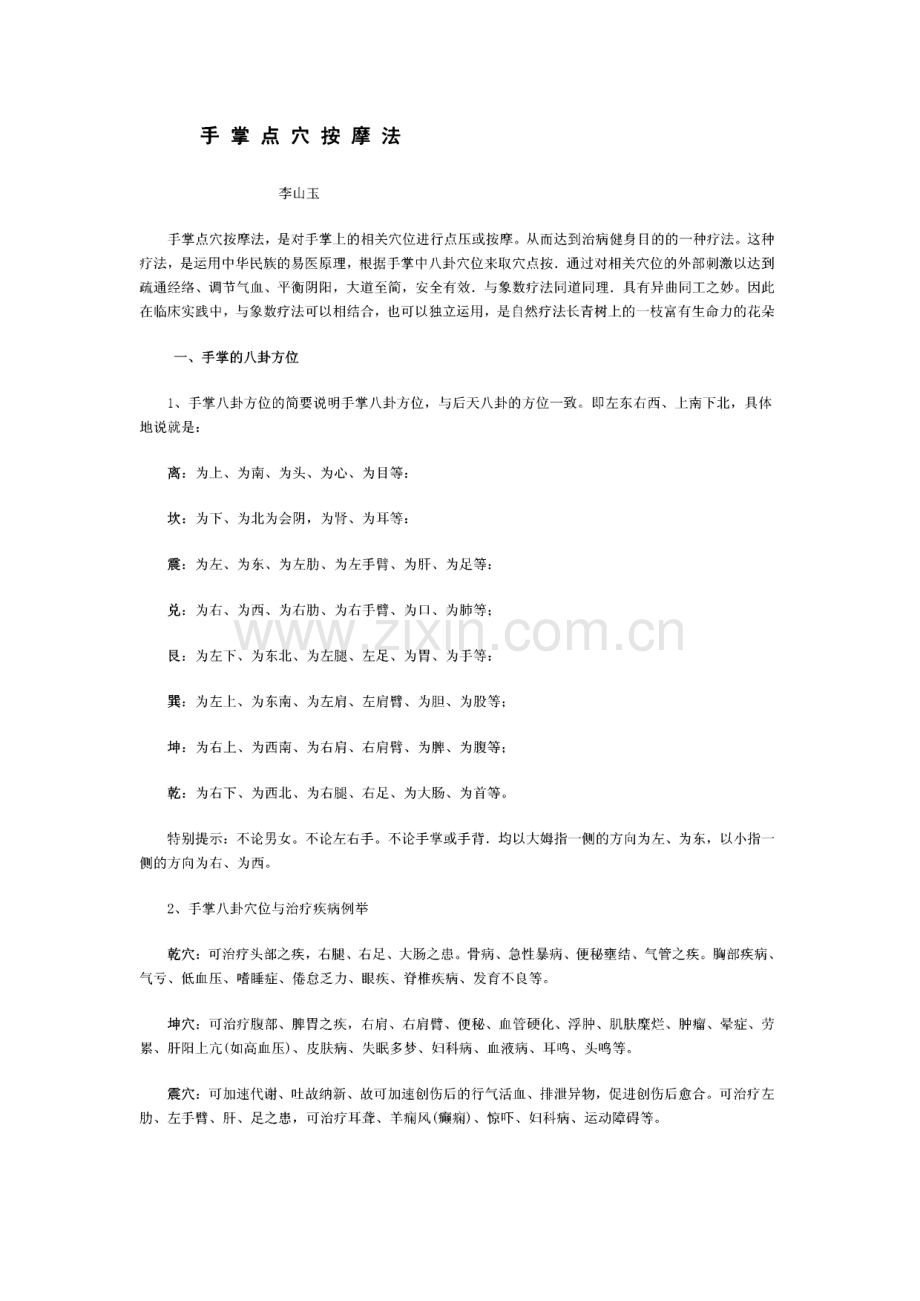 手掌点穴按摩法.pdf_第1页