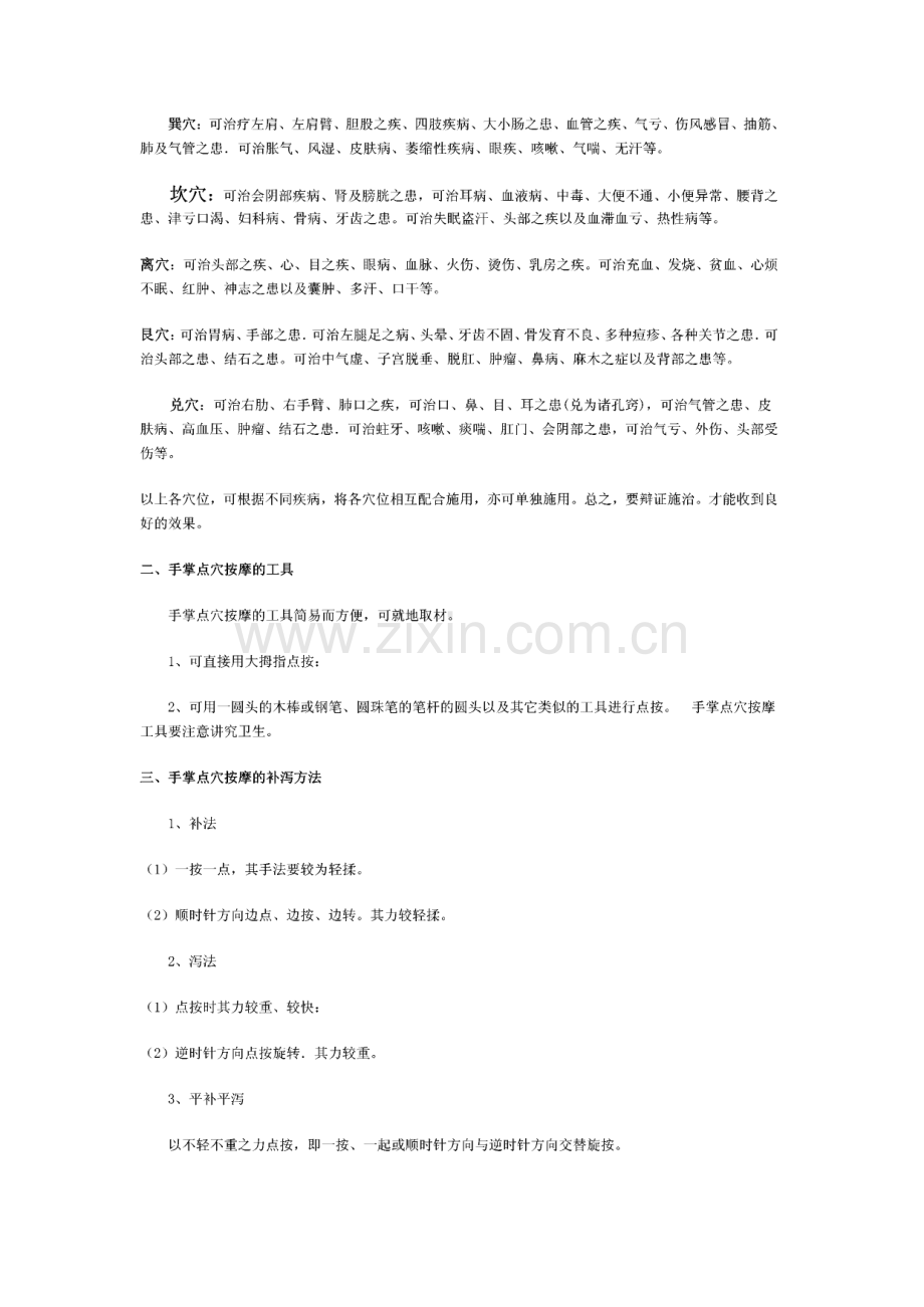 手掌点穴按摩法.pdf_第2页