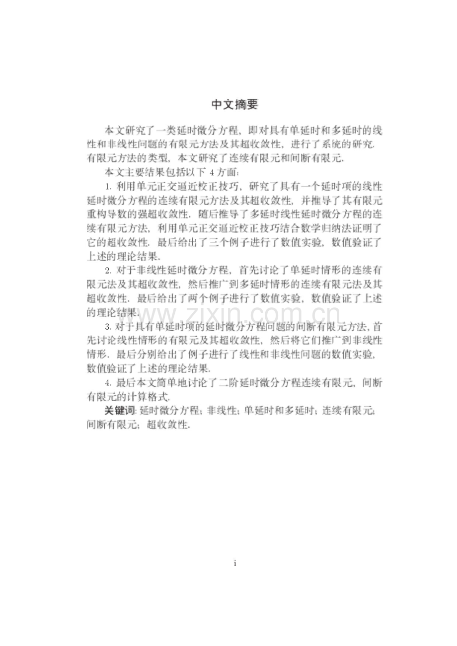 延时微分方程有限元法.pdf_第1页