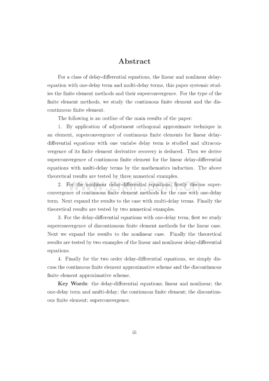 延时微分方程有限元法.pdf_第2页