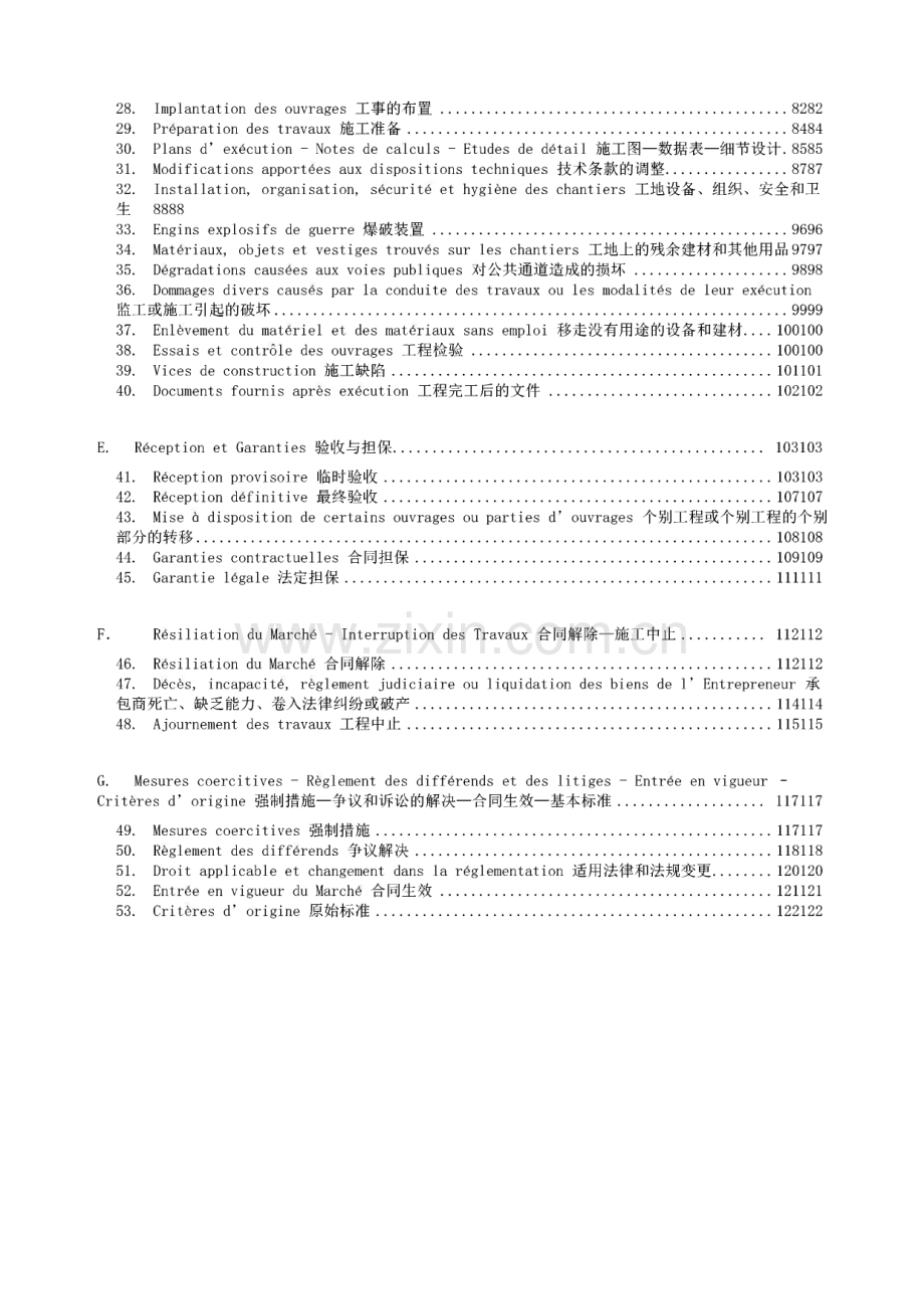 刚果布工程(非洲国家如阿尔及利亚基本与此相同)合同一般行政条款.pdf_第2页