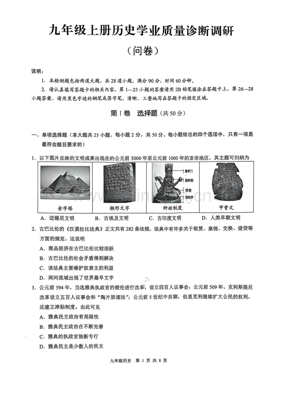 2024-2025学年广东省广州市白云区九年级上学期期末历史试卷（含答案）.docx_第1页