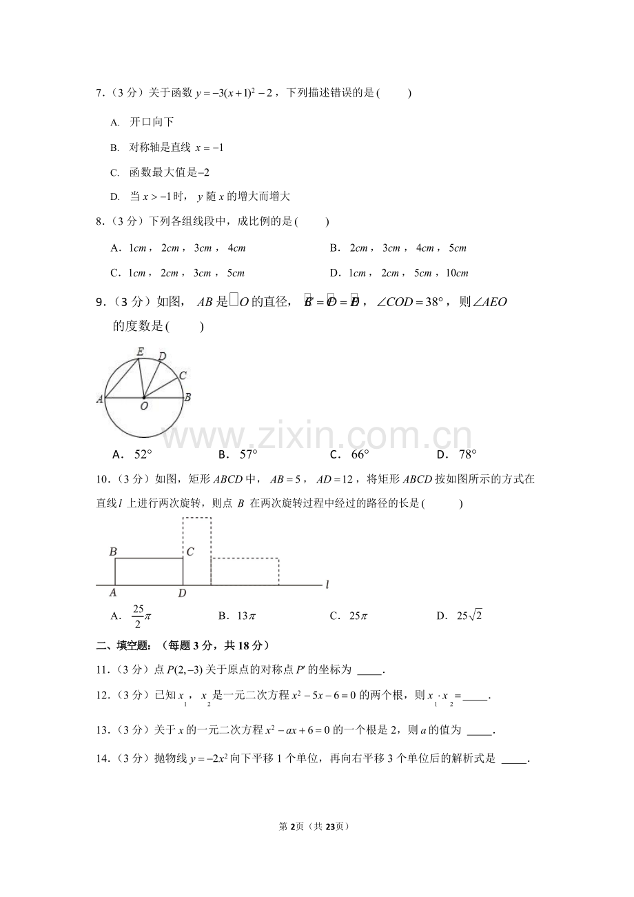 2022-2023学年广东省广州市天河区天河中学九年级上学期期末数学试卷（含答案）.docx_第2页