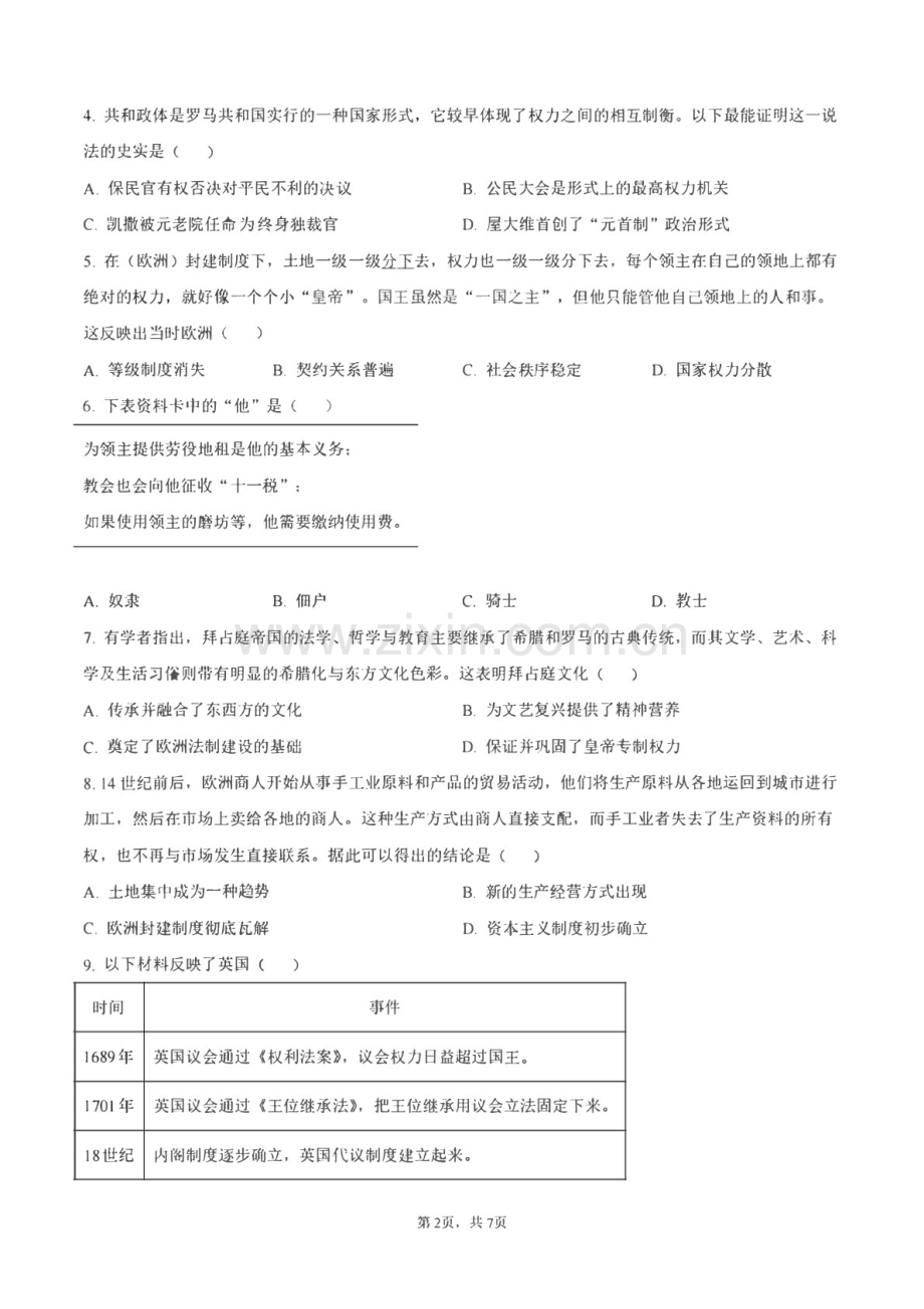 2024-2025学年广东省广州市天河区九年级上学期期末历史试卷（含答案）.docx_第2页