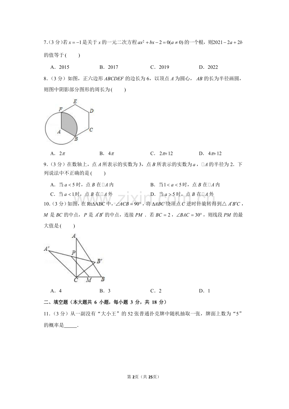 2021-2022学年广东省广州市天河区九年级上学期期末数学试卷（含答案）.docx_第2页
