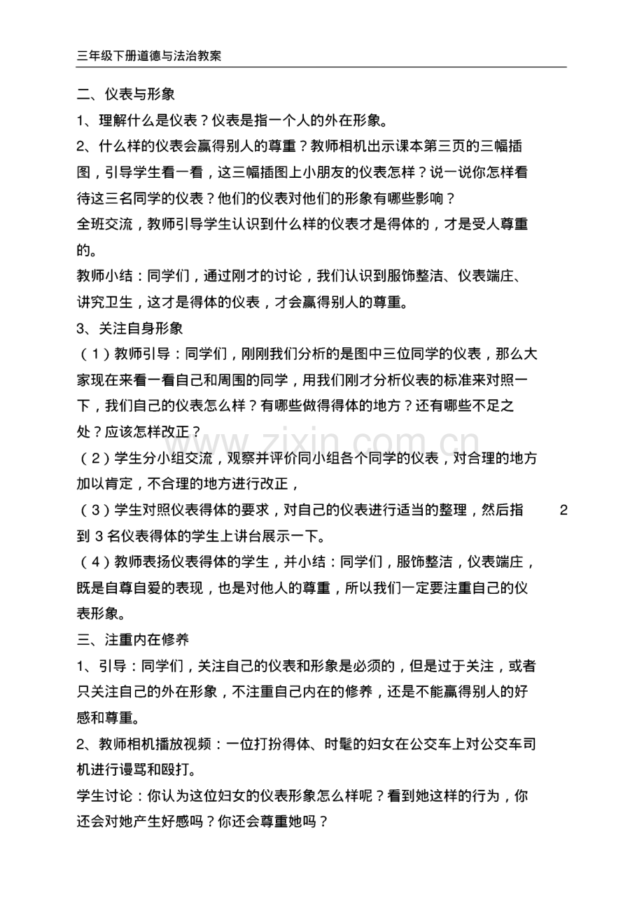 部编未来版三年级下册道德与法治全册教案.pdf_第2页