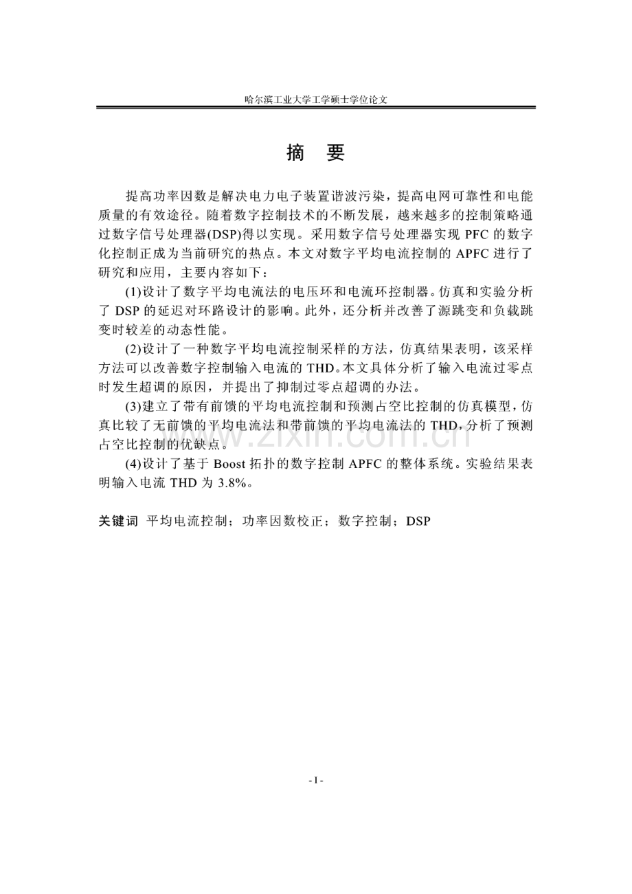 基于Boost的单相数字平均电流法PFC的研究.pdf_第1页