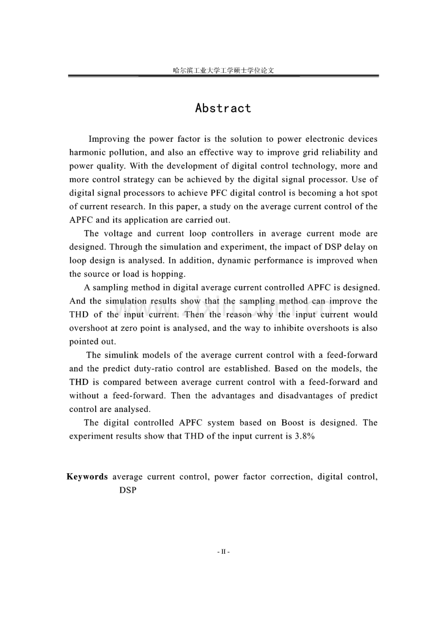 基于Boost的单相数字平均电流法PFC的研究.pdf_第2页