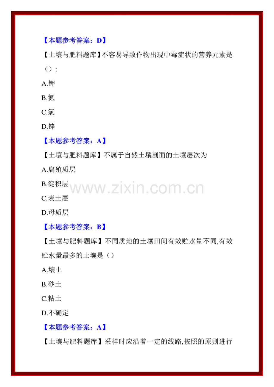 农技推广系列试题之土壤与肥料试题集与答案.pdf_第2页