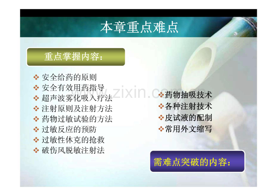 第七章 药物疗法和过敏试验法 护理学基础课件.pdf_第2页