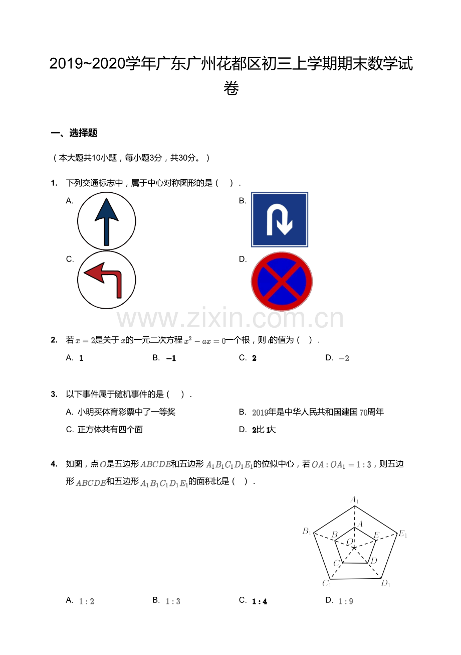 2019~2020学年广东广州花都区九年级上学期期末数学试卷（含答案）.docx_第1页