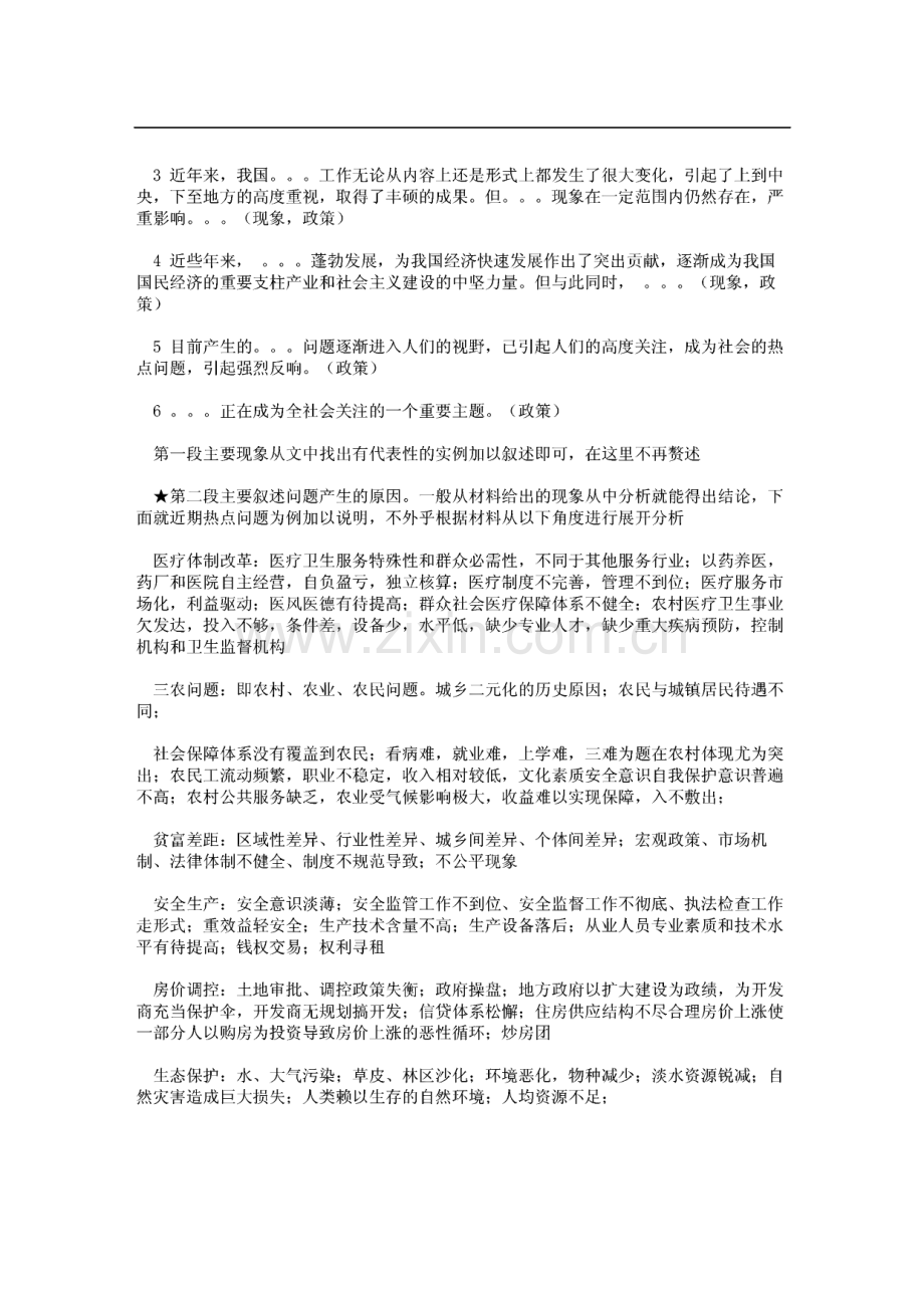公务员考试申论八股法.pdf_第2页