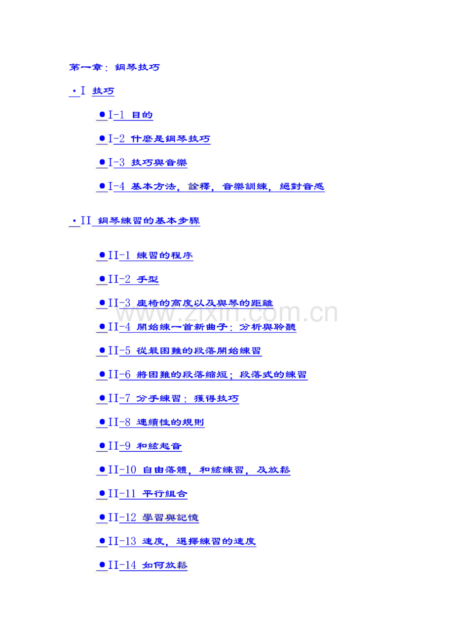 基础钢琴练习法.pdf_第2页