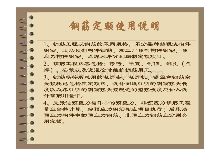 梁柱板钢筋平法标注图解及定额解释-课件.pdf_第2页