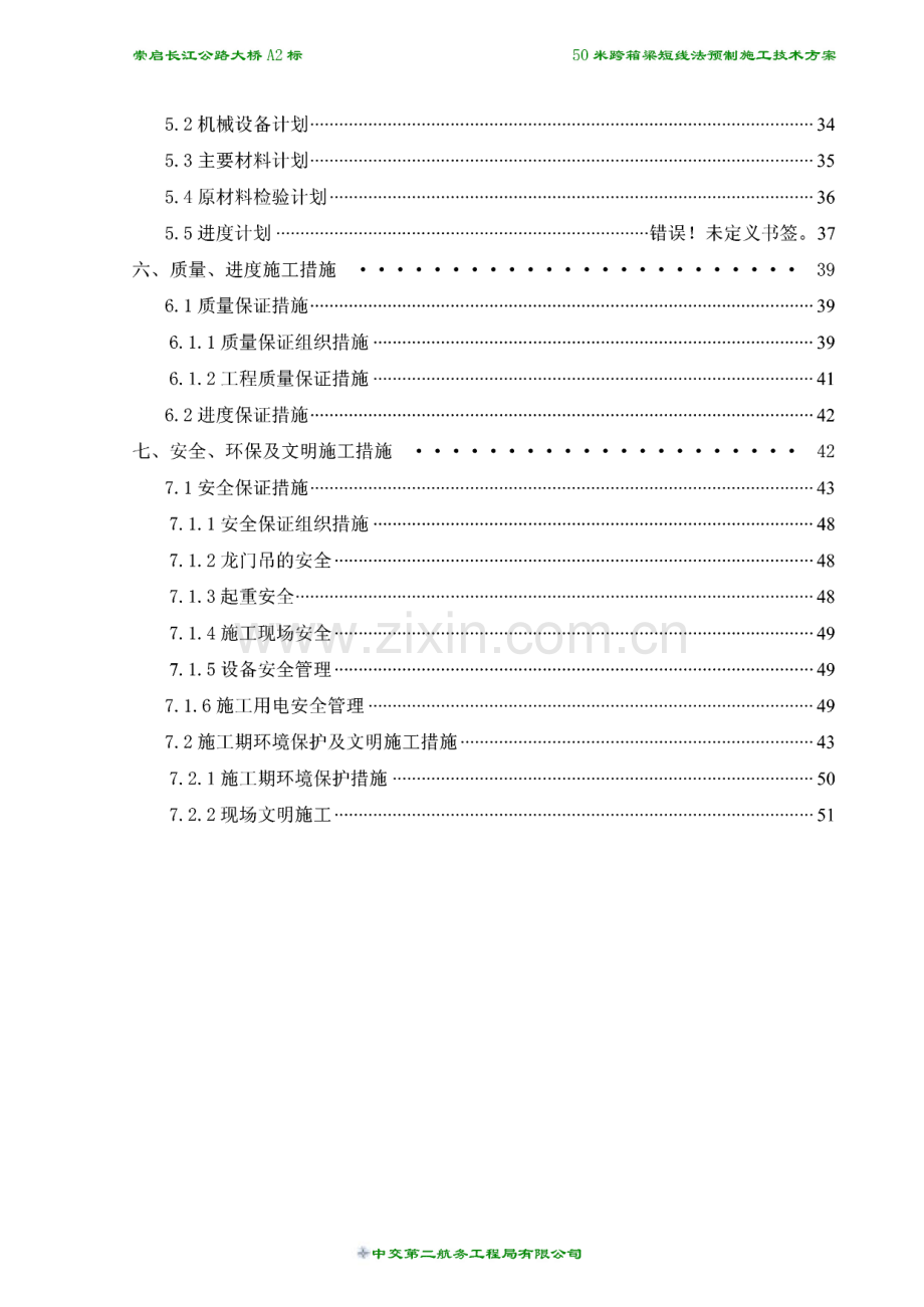 50米跨箱梁短线法预制施工技术方案.pdf_第2页