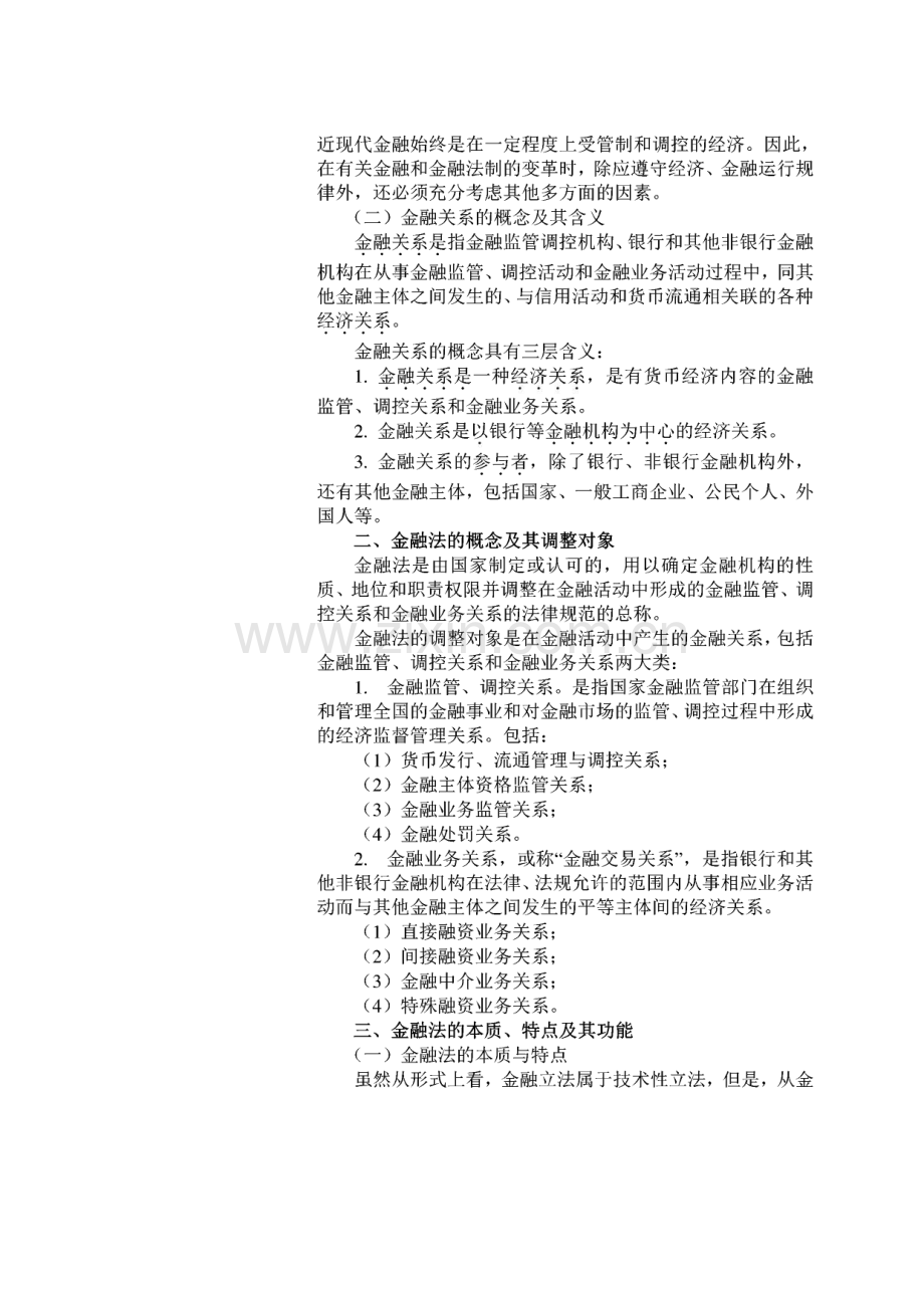 金融法讲义课件.pdf_第2页