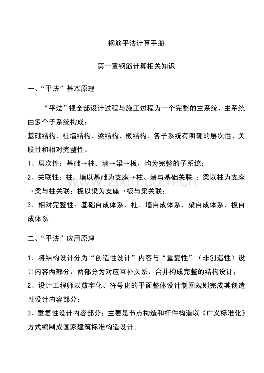 钢筋平法计算手册.pdf_第1页