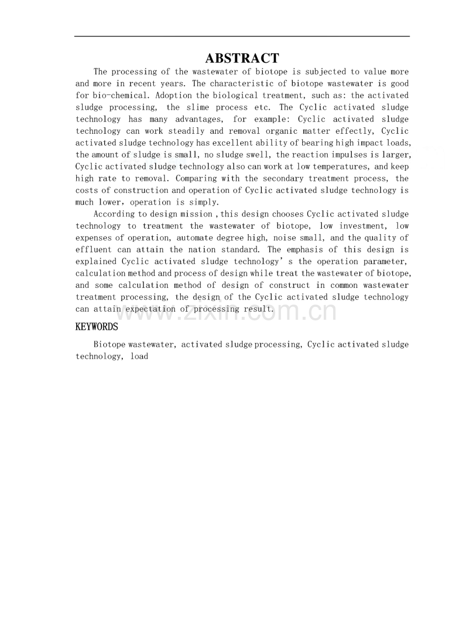 活性污泥法CAST工艺处理小区生活污水毕业设计.pdf_第2页