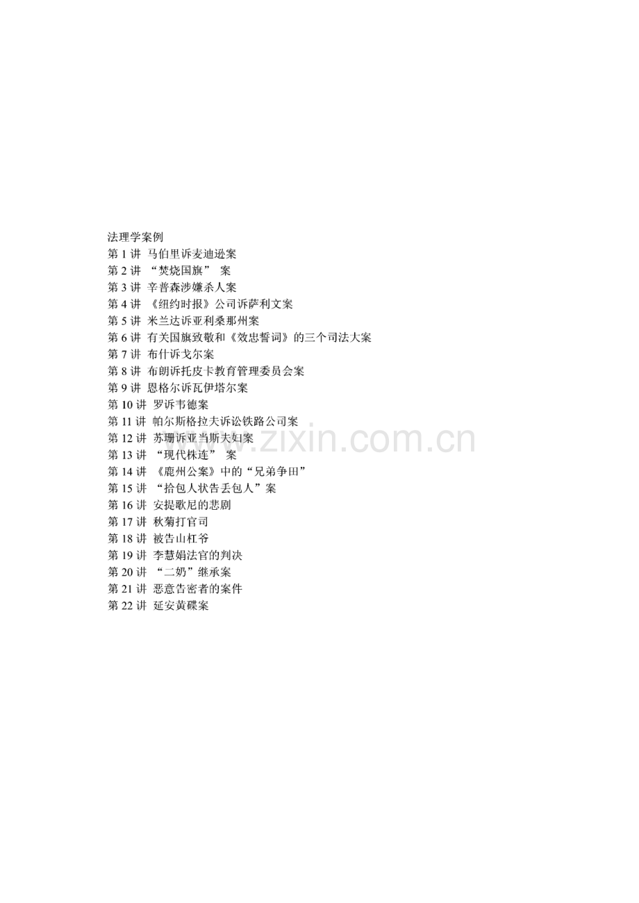 法理学案例22讲.pdf_第1页