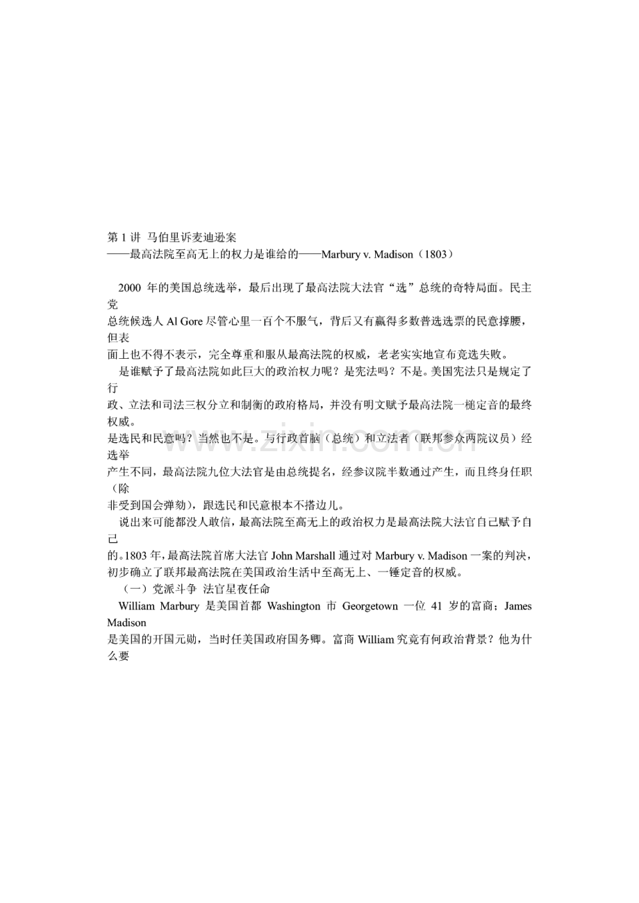 法理学案例22讲.pdf_第2页