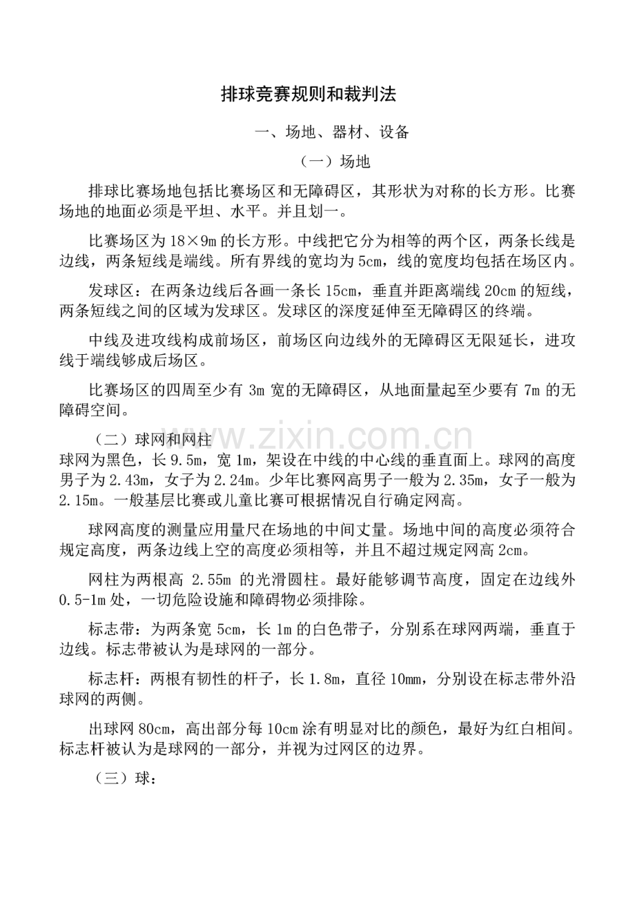 排球竞赛规则和裁判法.pdf_第1页