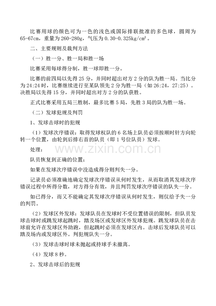 排球竞赛规则和裁判法.pdf_第2页