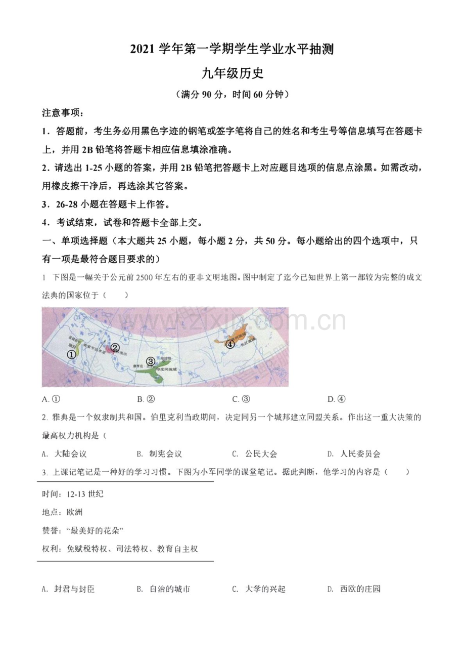 2021-2022学年广东省广州市荔湾区九年级上学期期末历史试卷（含答案）.docx_第1页