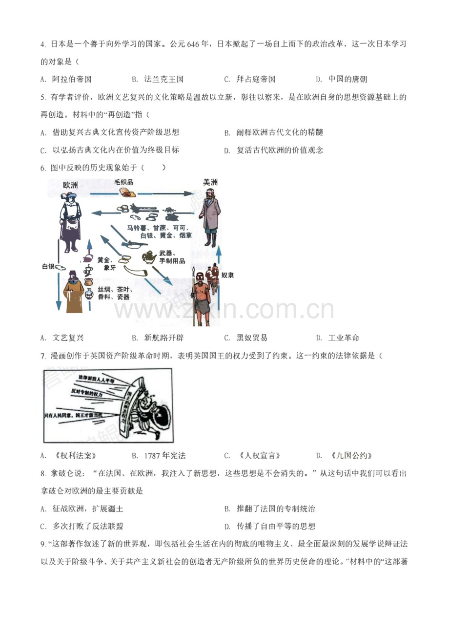 2021-2022学年广东省广州市荔湾区九年级上学期期末历史试卷（含答案）.docx_第2页