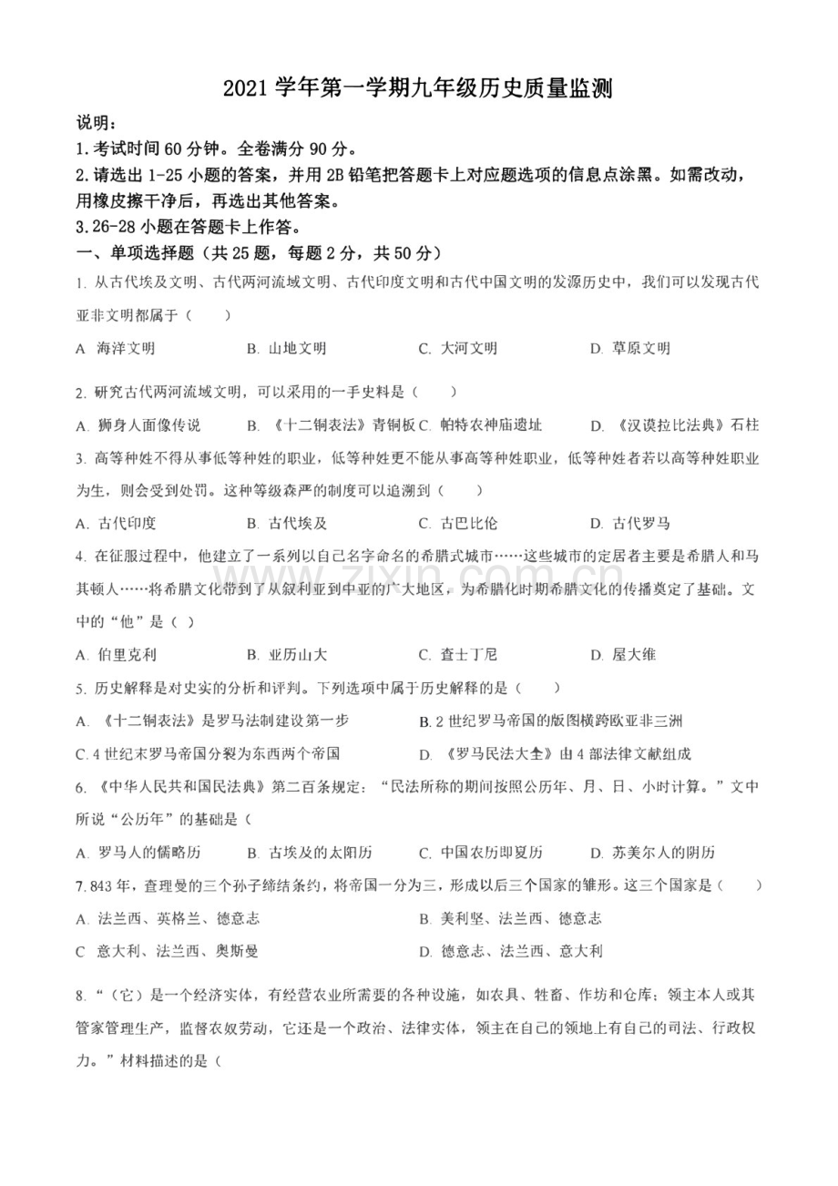 2021-2022学年广东省广州市海珠区九年级上学期期末历史试卷（含答案）.docx_第1页