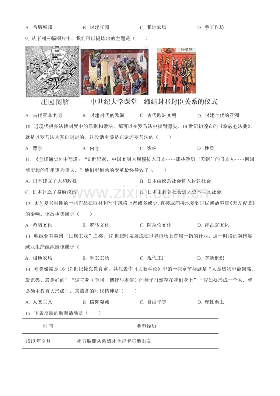 2021-2022学年广东省广州市海珠区九年级上学期期末历史试卷（含答案）.docx_第2页