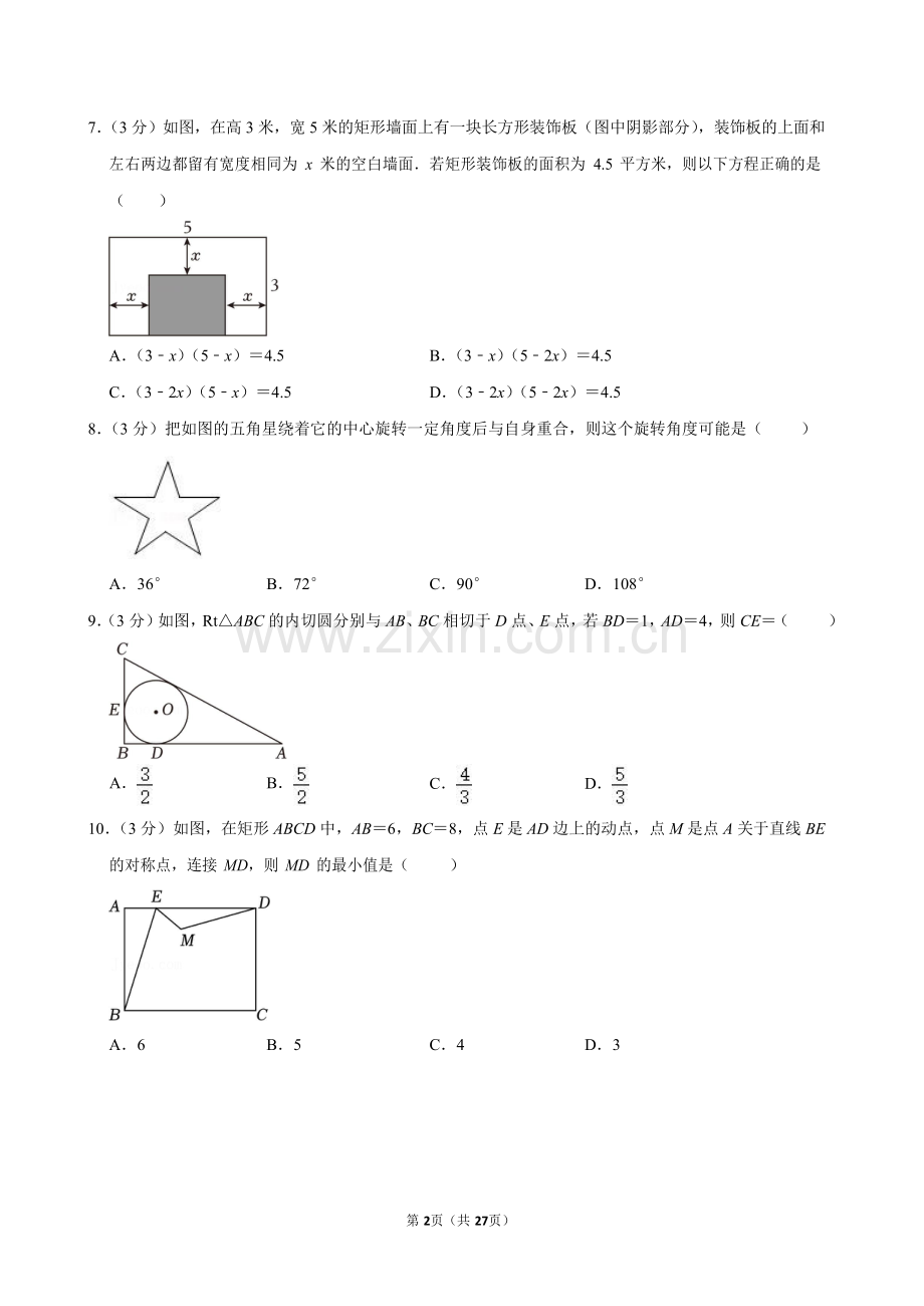 2023-2024学年广东省广州市海珠区九年级上学期期末数学试卷（含答案）.docx_第2页