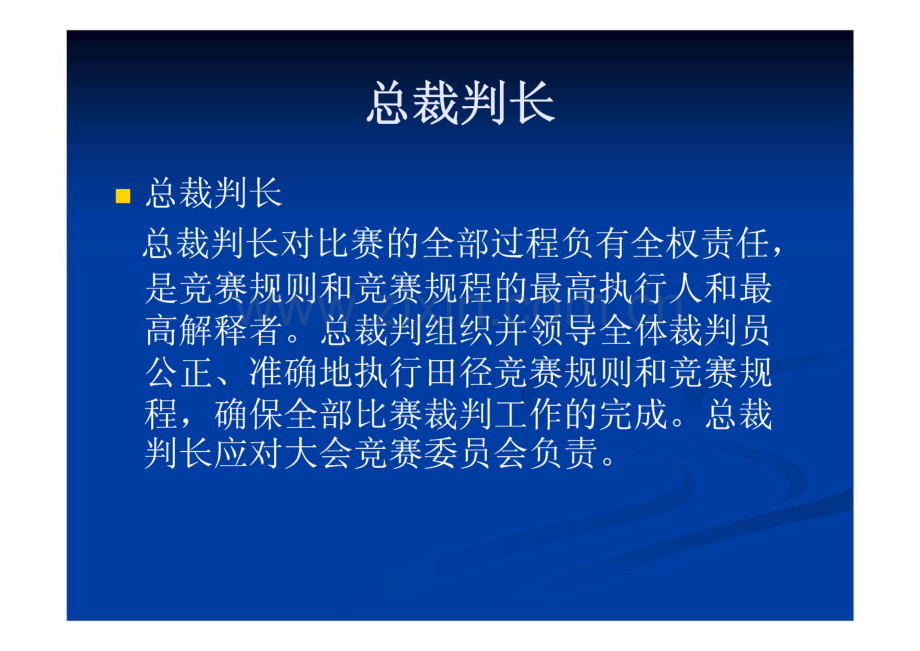 田径裁判法讲座.pdf_第2页