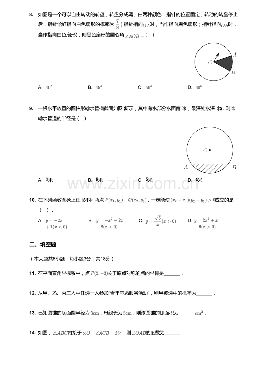 2019~2020学年广东广州白云区九年级上学期期末数学试卷（含答案）.docx_第2页