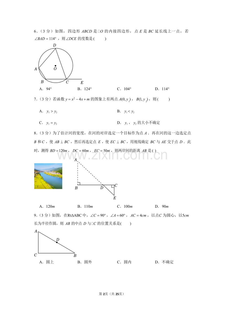 2022-2023学年广东省广州市白云区广雅实验学校九年级上学期期末数学试卷（含答案）.docx_第2页