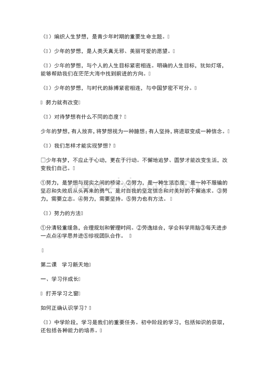 人教版道德与法治七年级上册知识点梳理.pdf_第2页