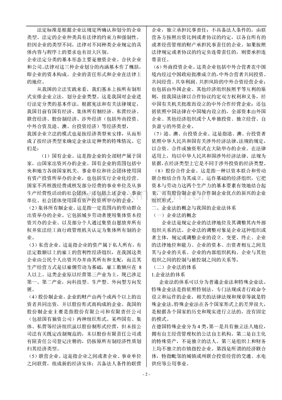 企业法学习资料.pdf_第2页