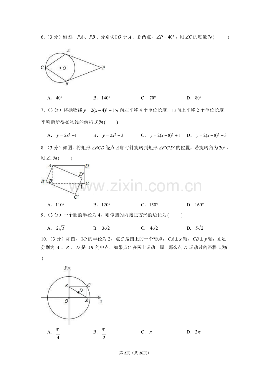 2022-2023学年广东省广州市天河区一一三中学九年级上学期期末数学试卷（含答案）.docx_第2页