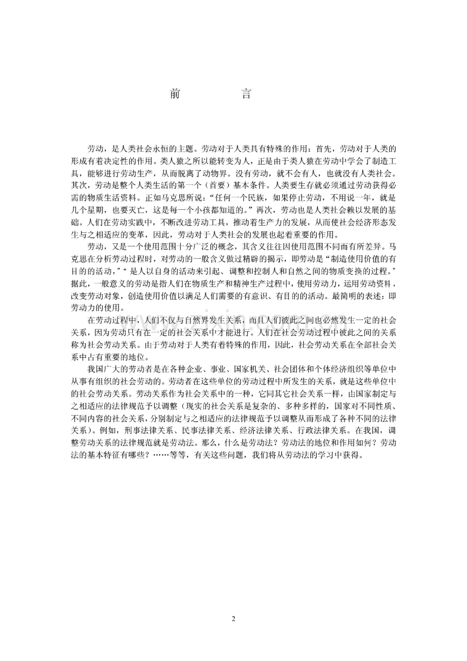 劳动与社会保障法教案.pdf_第2页
