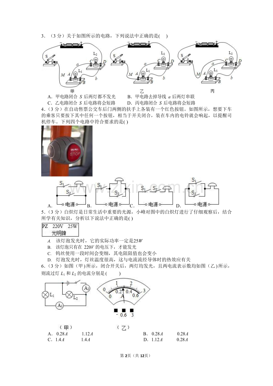 2022-2023 学年天河区暨南大学附属实验学校九年级上学期期末物理试卷（含答案）.docx_第2页