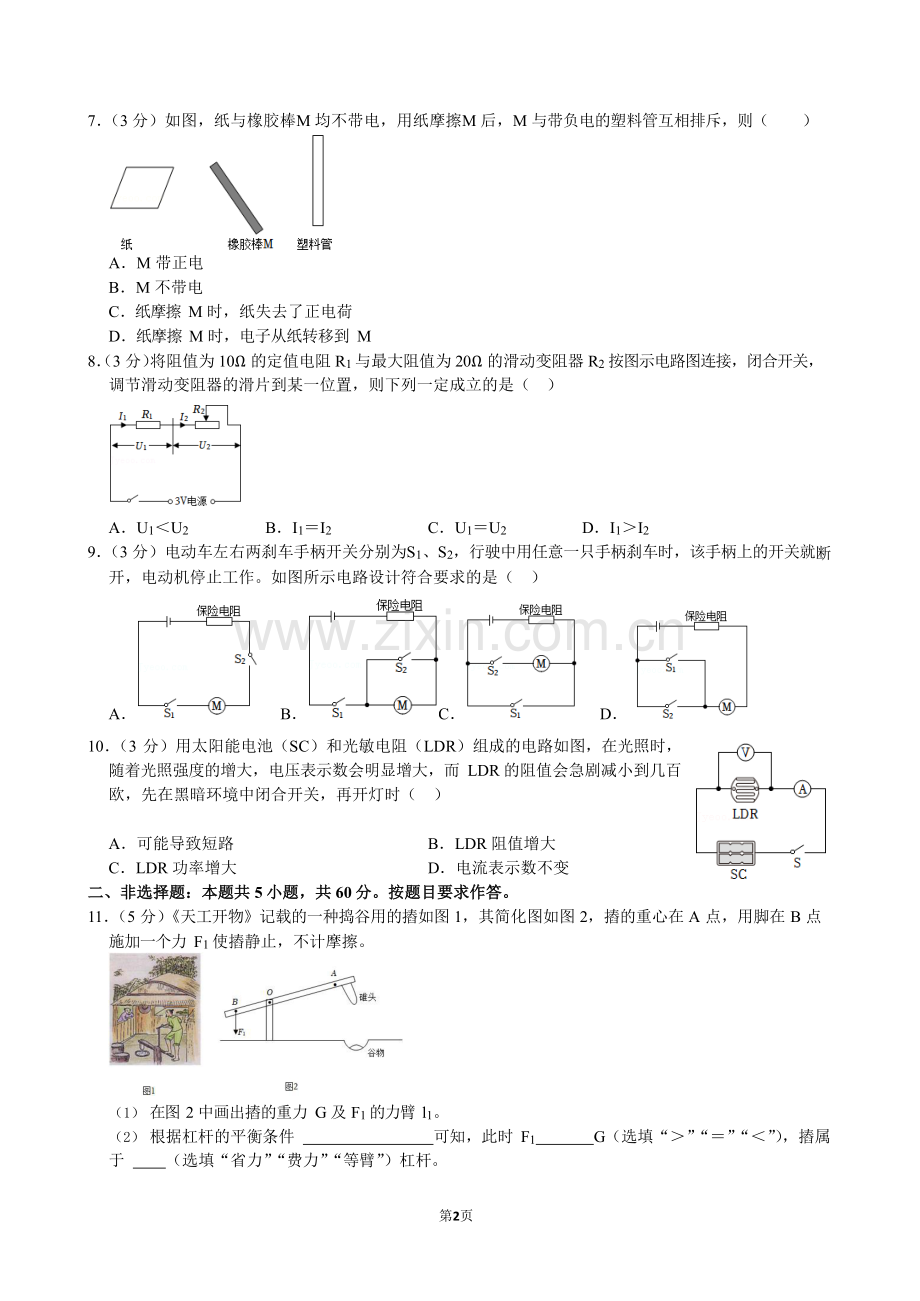 2023-2024学年广东省广州市天河区九年级上学期期末物理试卷（含答案）.docx_第2页