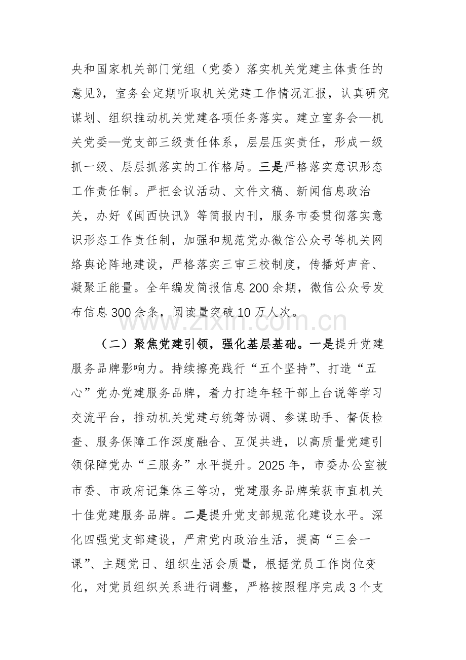 办公室党组2025年抓基层党建工作述职报告文稿.docx_第2页