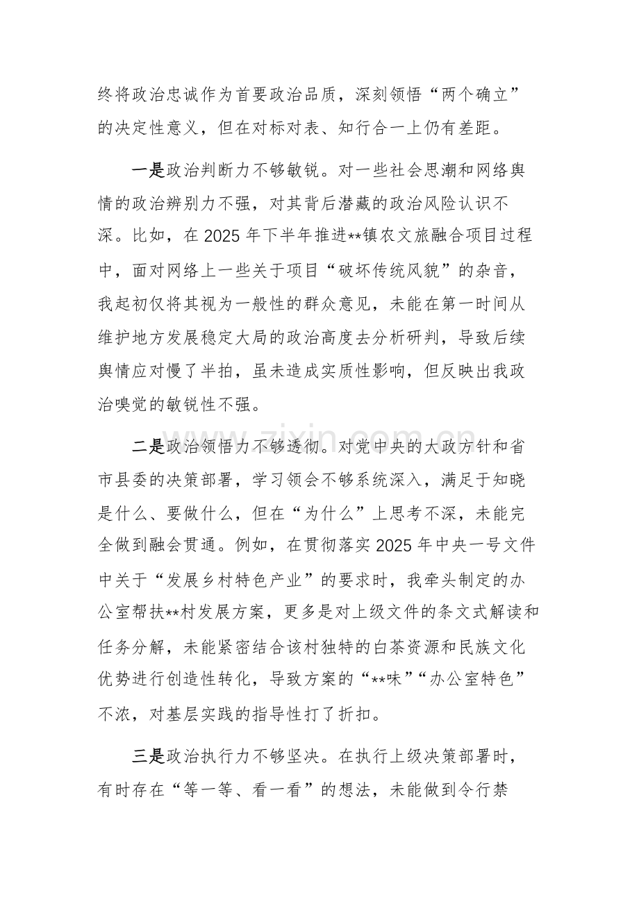 机关副主任2025年度民主生活会个人“五个带头”对照检查材料(带案例)文稿.docx_第2页